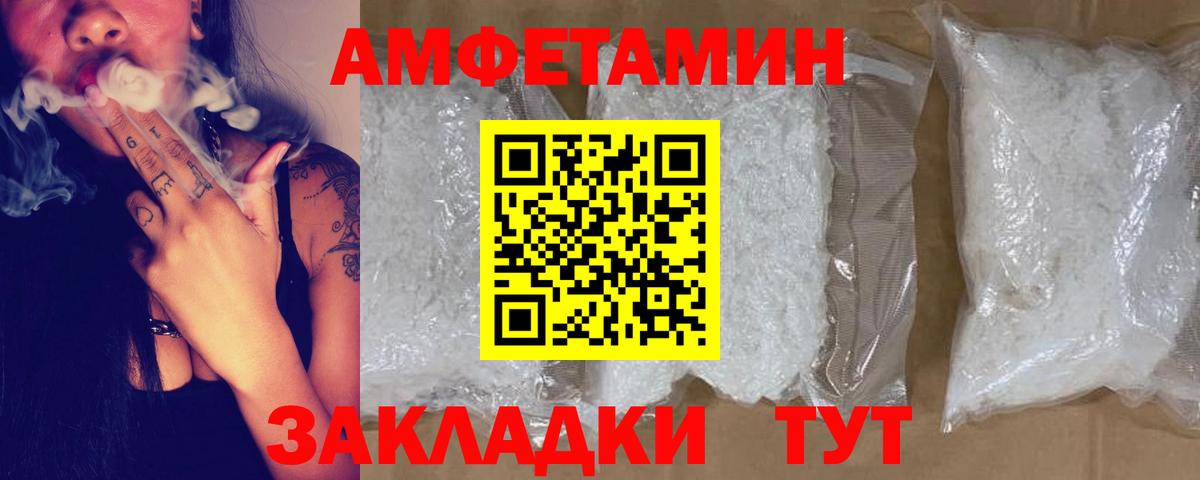Вольск  Амфетамин VHQ  Amphetamine  Вход с VPN  АМФ 