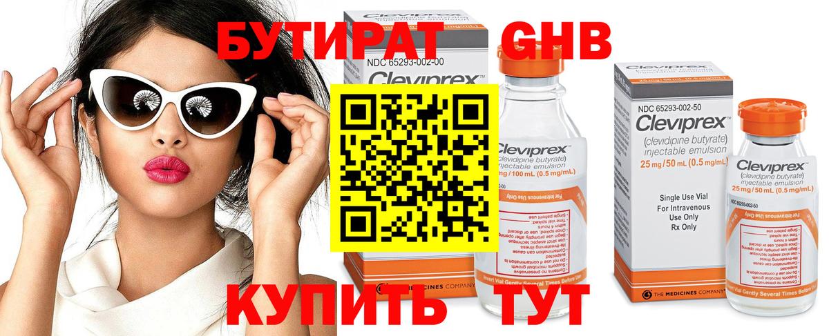 Бутират бутандиол  Бутират  Вольск  Вход с VPN 