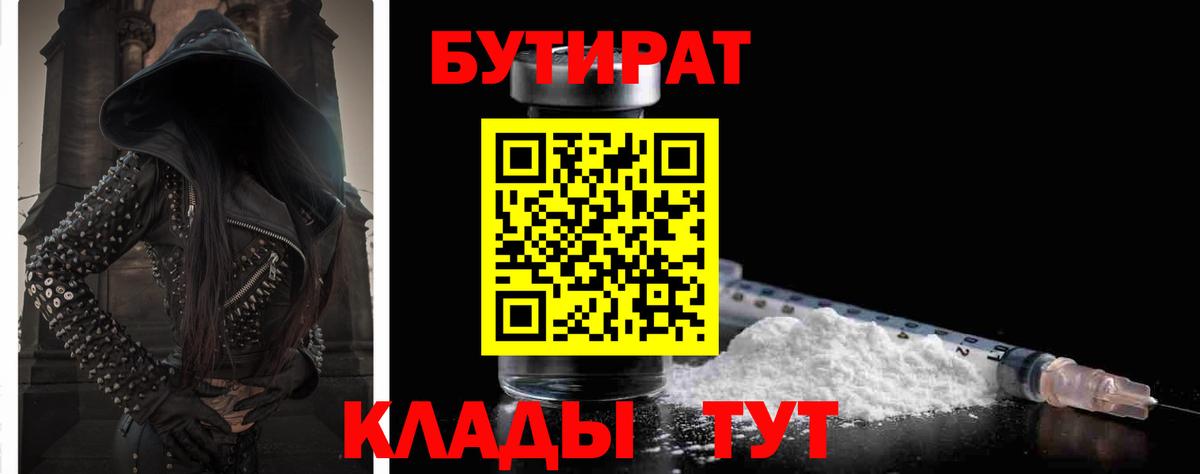 Бутират BDO Вольск