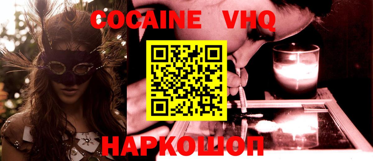 Кокаин 99% Вольск
