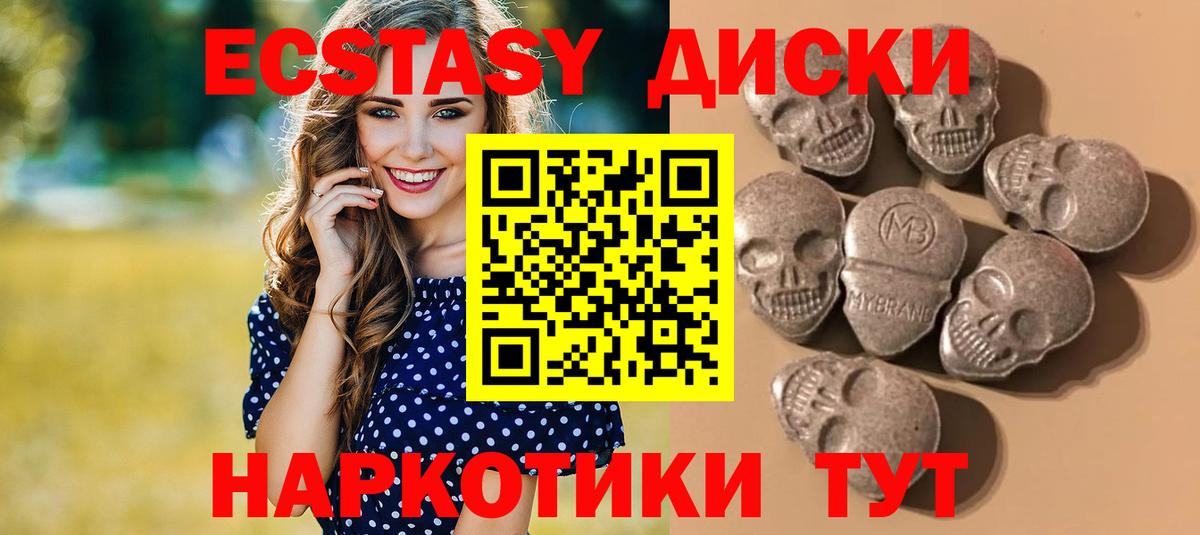 Экстази 250 мг Вольск
