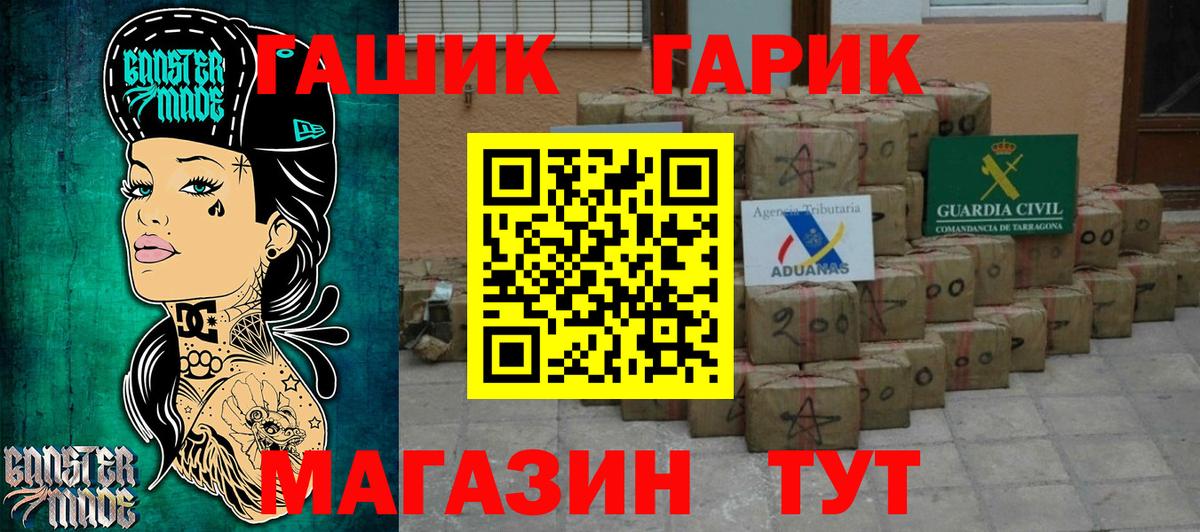 ГАШ хэш Вольск