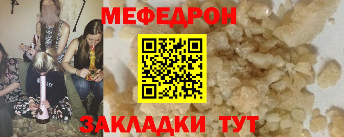 Меф Вольск