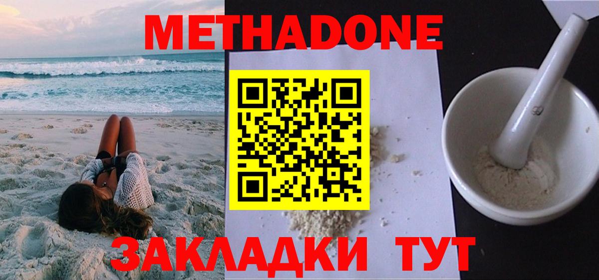 Метадон мёд Вольск