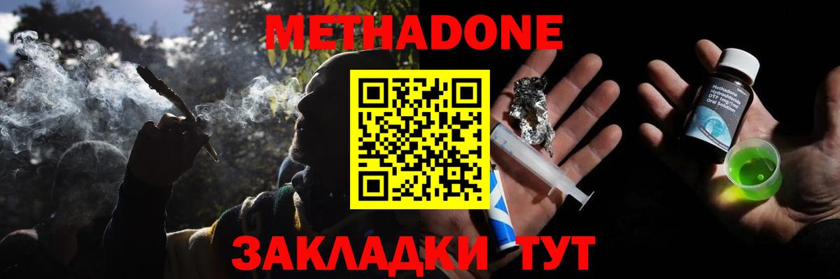 МЕТАДОН кристалл  Вход с VPN  Метадон methadone  Вольск 